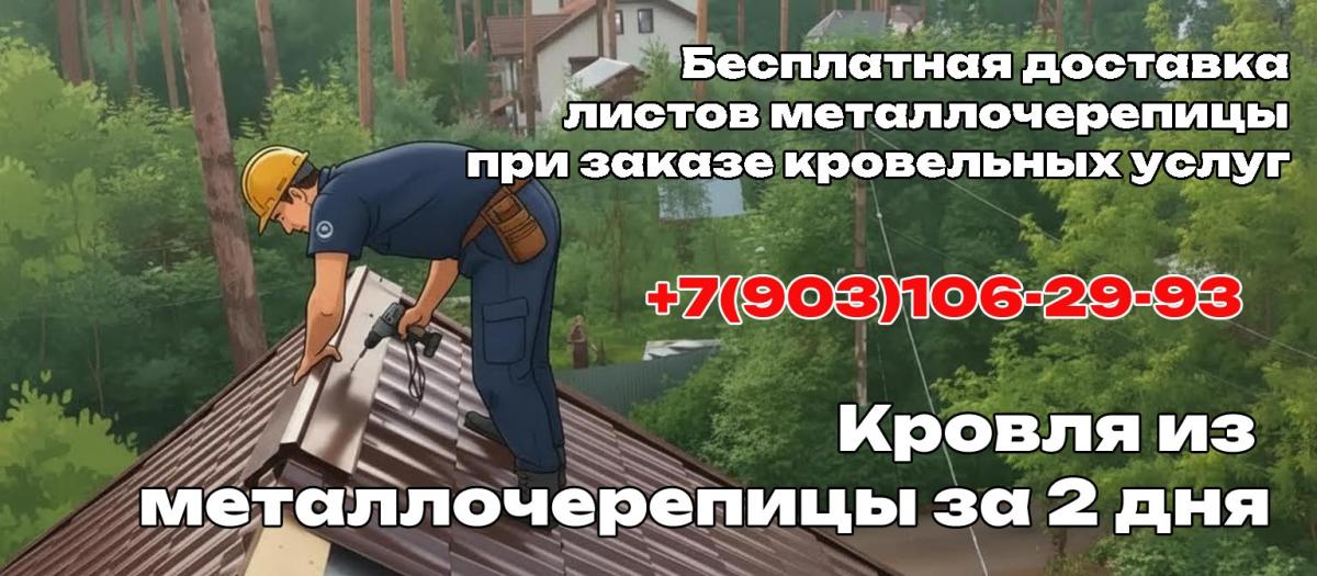 Услуга кровля из металлочерепицы в Раменском районе