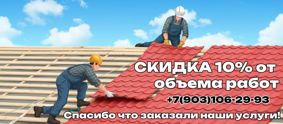 Металлочерепица- замена старой кровли под ключ